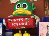 もうすぐ１０万人突破だよ！！