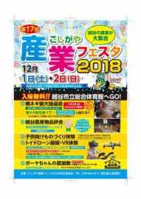 こしがや産業フェスタの時期が来たよ～