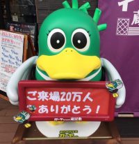 そろそろ２０万人！